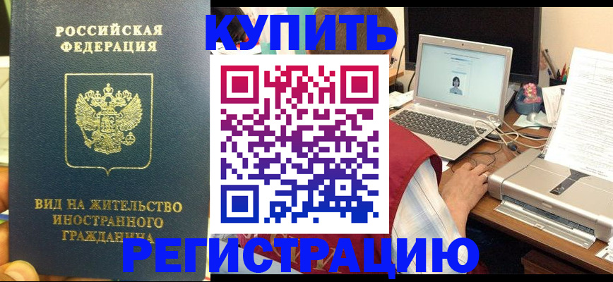 временная регистрация для школы в Инте