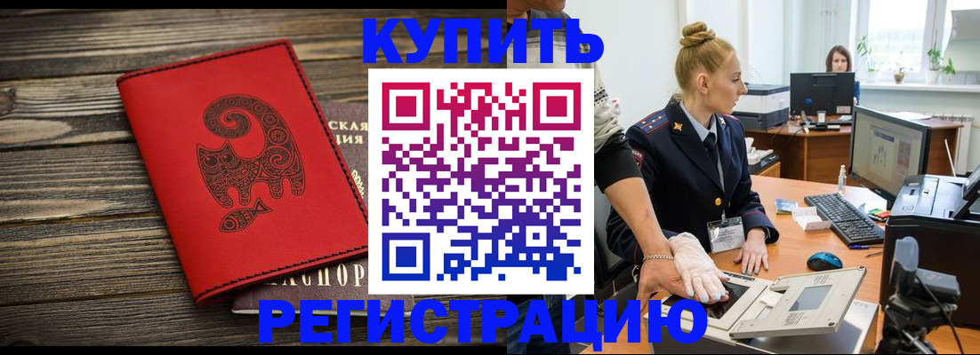 купить прописку в Инте