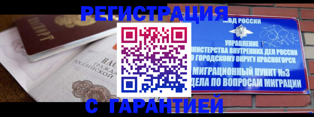 прописка 2025 в Инте