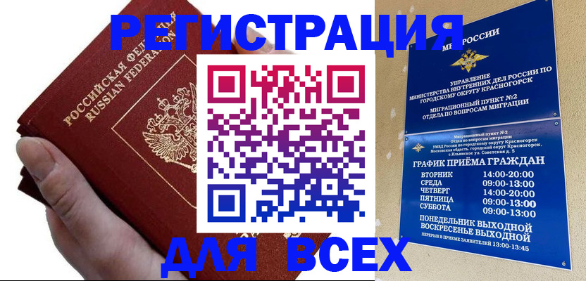 временная регистрация законно в Инте