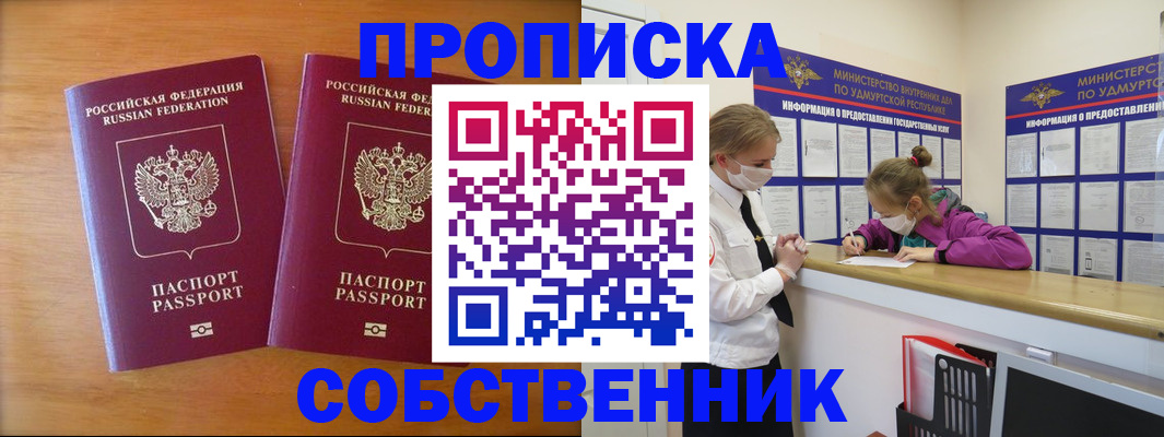 временная регистрация для всех в Инте